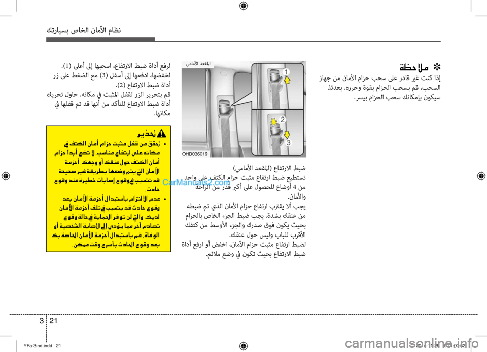 Hyundai Sonata 2013  دليل المالك كترايسب صاخلا ناملأا ماظن
21 
3
ةظحلام   ]
 زاهج نم ناملأا مازح بحس لىع رداق يرغ تنك الآلذإ
 ذئدعب .هرلآbحو ةوقب ماز