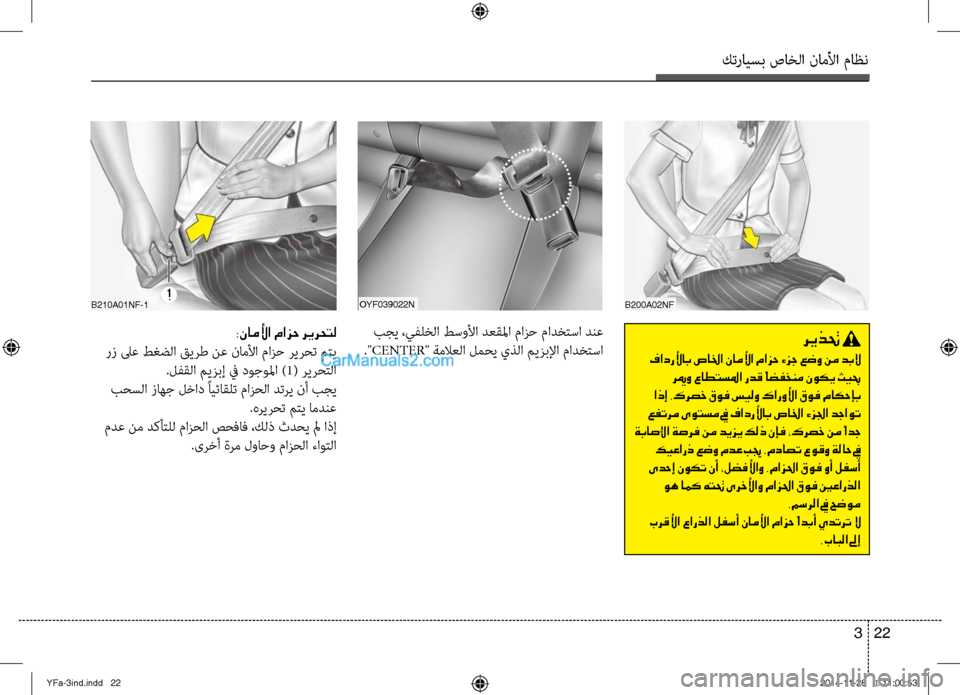 Hyundai Sonata 2013 دليل المالك كترايسب صاخلا ناملأا ماظن
22
3
B200a02nF
ريذتح
فادرلأاب صالخا ناملأا مازح ءزج عضو نم دبلا
ريمو عاطتسلما ردق ًاضفخ Hyundai Sonata 2013 دليل المالك كترايسب صاخلا ناملأا ماظن
22
3
B200a02nF
ريذتح
فادرلأاب صالخا ناملأا مازح ءزج عضو نم دبلا
ريمو عاطتسلما ردق ًاضفخ