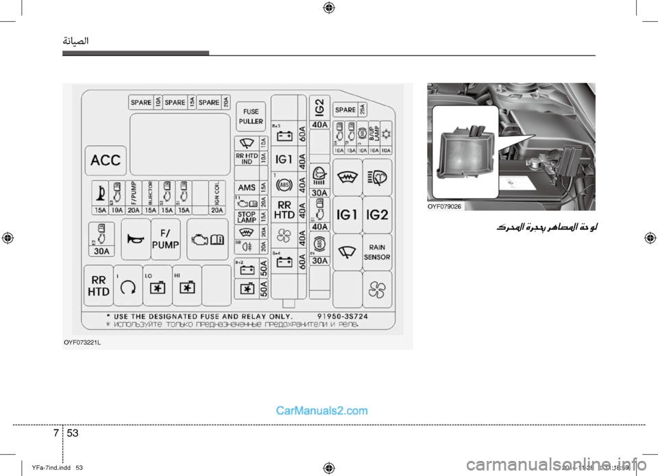 Hyundai Sonata 2013 دليل المالك ةنايصلا
53
7
OYF079026
كرلمحا ةرجبح رهاصلما ةحول
OYF073221L
YFa-7ind.indd 532014-11-28 �� 11:18:59 Hyundai Sonata 2013 دليل المالك ةنايصلا
53
7
OYF079026
كرلمحا ةرجبح رهاصلما ةحول
OYF073221L
YFa-7ind.indd 532014-11-28 �� 11:18:59