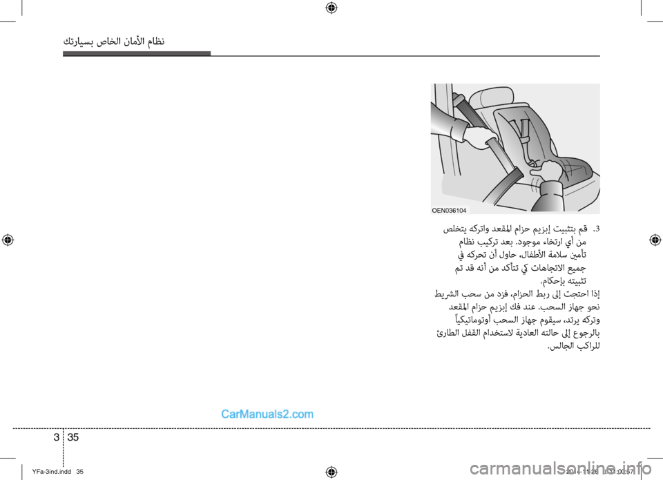 Hyundai Sonata 2013 دليل المالك كترايسب صاخلا ناملأا ماظن
35
3
OEn036104
صلختي هكلآbتاو دعقلما مازح ميزبإ تيبثتب مق
.3
ماظن بيكلآbت دعب .دوجوم ءاخت Hyundai Sonata 2013 دليل المالك كترايسب صاخلا ناملأا ماظن
35
3
OEn036104
صلختي هكلآbتاو دعقلما مازح ميزبإ تيبثتب مق
.3
ماظن بيكلآbت دعب .دوجوم ءاخت