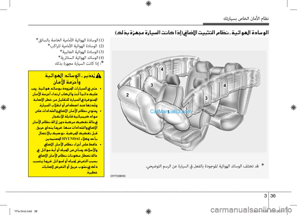 Hyundai Sonata 2013 دليل المالك كترايسب صاخلا ناملأا ماظن
36
3
)كلذب ةزهمج ةرايسلا تناك اذإ( فياضلإا تيبثتلا ماظن - ةيئاولها ةداسولا
.يحيضوتلا م Hyundai Sonata 2013 دليل المالك كترايسب صاخلا ناملأا ماظن
36
3
)كلذب ةزهمج ةرايسلا تناك اذإ( فياضلإا تيبثتلا ماظن - ةيئاولها ةداسولا
.يحيضوتلا م