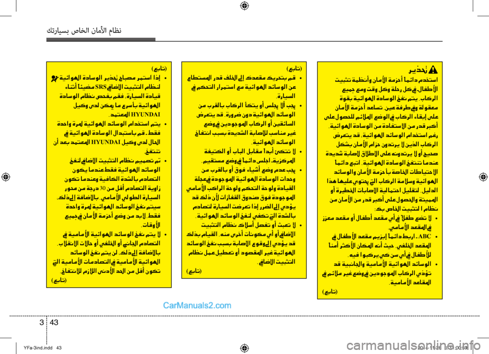 Hyundai Sonata 2013 دليل المالك كترايسب صاخلا ناملأا ماظن
43
3
)عبات (
عاطتسلما ردق فللخا لىإ كدعقم كيرحتب مق •
في مكحتلا رارمتسا عم ةيئاولها Hyundai Sonata 2013 دليل المالك كترايسب صاخلا ناملأا ماظن
43
3
)عبات (
عاطتسلما ردق فللخا لىإ كدعقم كيرحتب مق •
في مكحتلا رارمتسا عم ةيئاولها