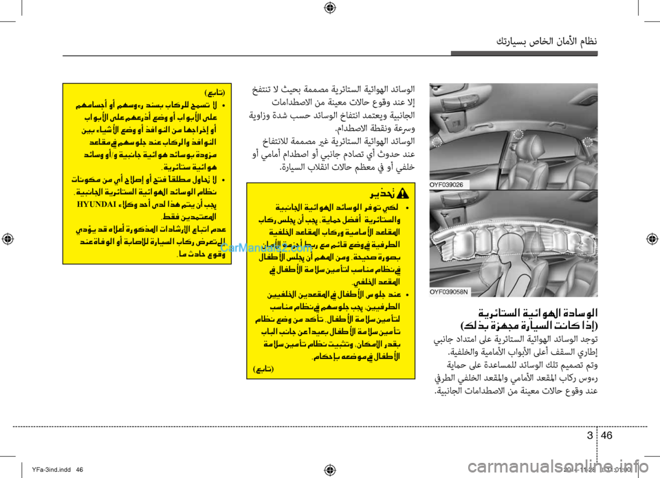 Hyundai Sonata 2013 دليل المالك كترايسب صاخلا ناملأا ماظن
46
3
خفتنت لا ثيحب ةممصم ةيلآbلآلئاتسلا ةيئاوهلا دئاسولا
تامادطصلاا نم ةنيعم تلااح Hyundai Sonata 2013 دليل المالك كترايسب صاخلا ناملأا ماظن
46
3
خفتنت لا ثيحب ةممصم ةيلآbلآلئاتسلا ةيئاوهلا دئاسولا
تامادطصلاا نم ةنيعم تلااح