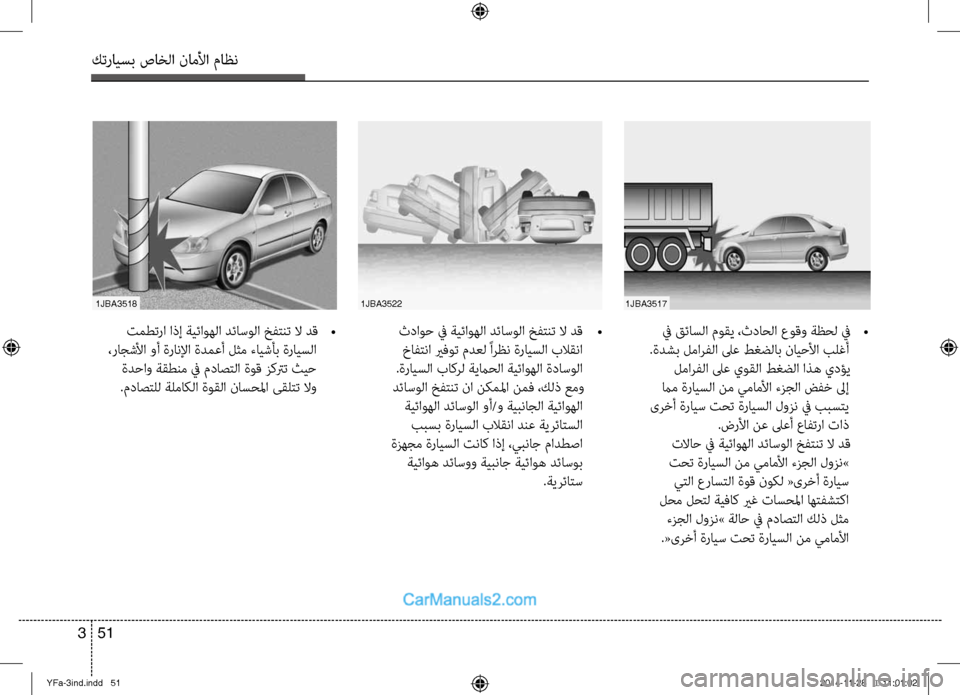 Hyundai Sonata 2013 دليل المالك كترايسب صاخلا ناملأا ماظن
51
3
1jba35181jba35221jba3517
في قئاسلا موقي ،ثداحلا عوقو ةظحل في
•
.ةدشب لمالآbفلا لىع طغضلاب Hyundai Sonata 2013 دليل المالك كترايسب صاخلا ناملأا ماظن
51
3
1jba35181jba35221jba3517
في قئاسلا موقي ،ثداحلا عوقو ةظحل في
•
.ةدشب لمالآbفلا لىع طغضلاب