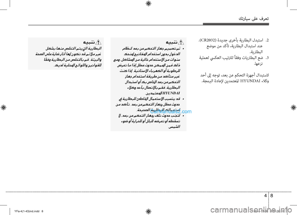 Hyundai Sonata 2013 دليل المالك كترايس لىع فرعت
8
4
هيبنت
ماظنل دعب نع مكحتلا زاهج ميمصت تم •
كحنلم حيتافلما مادختسا نودب لوخدلا
عمو ،لكاشل Hyundai Sonata 2013 دليل المالك كترايس لىع فرعت
8
4
هيبنت
ماظنل دعب نع مكحتلا زاهج ميمصت تم •
كحنلم حيتافلما مادختسا نودب لوخدلا
عمو ،لكاشل
