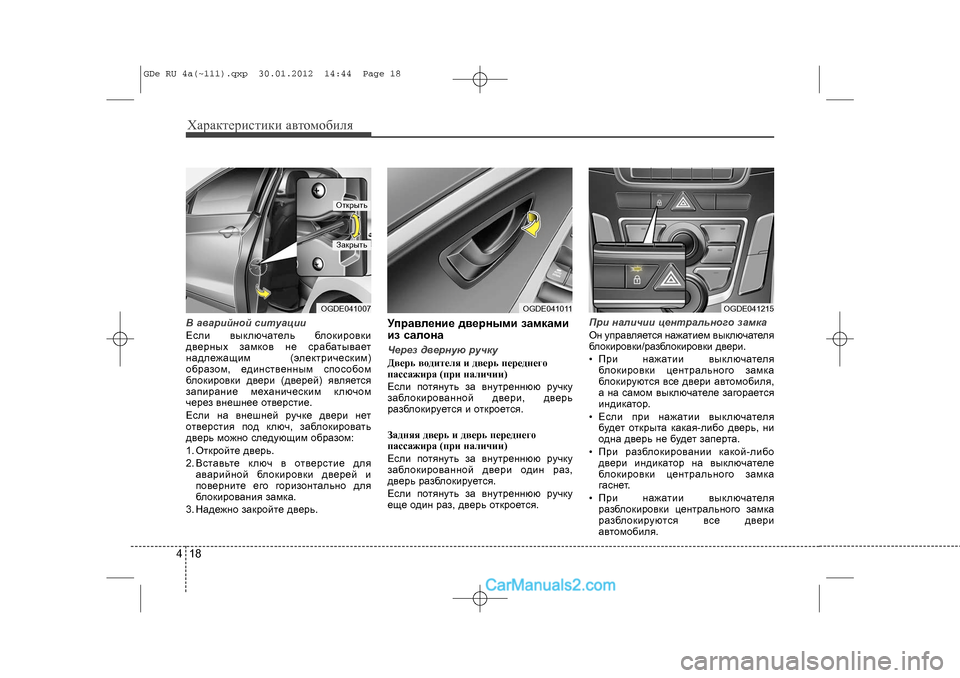Hyundai Sonata 2012 Инструкция по эксплуатации (in Russian) Õàðàêòåðèñòèêè àâòîìîáèëÿ184Â àâàðèéíîé ñèòóàöèè\
Åñëè âûêëþ÷àòåëü áëîêèðîâêè
äâåðíûõ çàìêîâ íå ñðàáàòûâàå Hyundai Sonata 2012 Инструкция по эксплуатации (in Russian) Õàðàêòåðèñòèêè àâòîìîáèëÿ184Â àâàðèéíîé ñèòóàöèè\
Åñëè âûêëþ÷àòåëü áëîêèðîâêè
äâåðíûõ çàìêîâ íå ñðàáàòûâàå