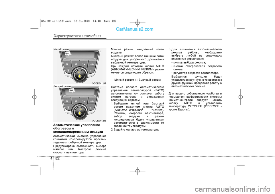 Hyundai Sonata 2012 Инструкция по эксплуатации (in Russian) Õàðàêòåðèñòèêè àâòîìîáèëÿ1224Àâòîìàòè÷åñêîå óïðàâëåíèå
îáîãðåâîì è
êîíäèöèîíèðîâàíèåì âîçäóõàÀâòîìàòè÷åñê Hyundai Sonata 2012 Инструкция по эксплуатации (in Russian) Õàðàêòåðèñòèêè àâòîìîáèëÿ1224Àâòîìàòè÷åñêîå óïðàâëåíèå
îáîãðåâîì è
êîíäèöèîíèðîâàíèåì âîçäóõàÀâòîìàòè÷åñê