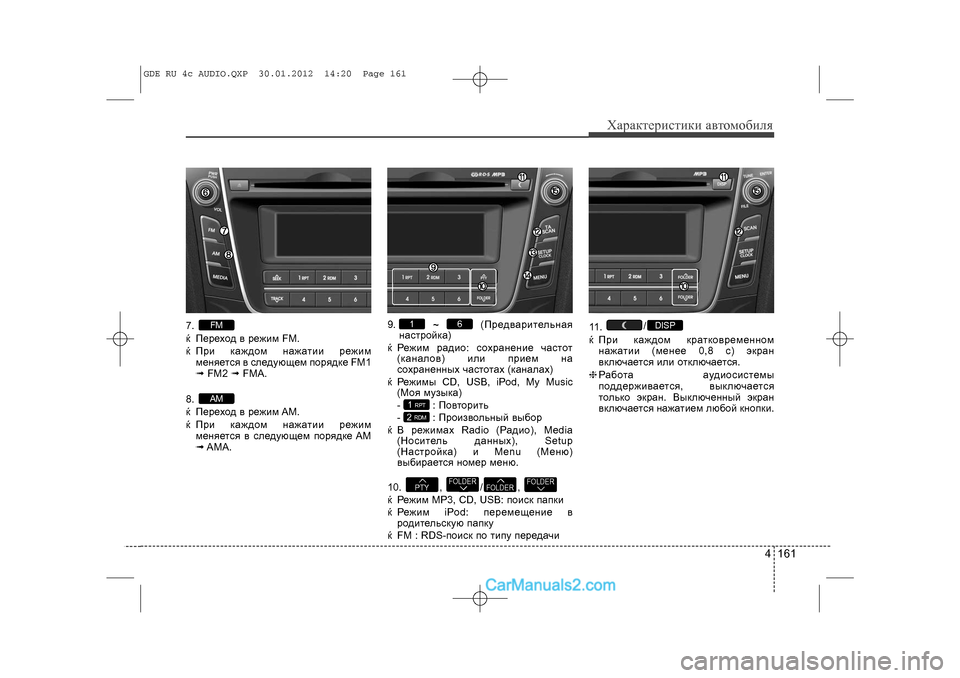 Hyundai Sonata 2012  Инструкция по эксплуатации (in Russian) 4 161
Õàðàêòåðèñòèêè àâòîìîáèëÿ
7. 
• Ïåðåõîä â ðåæèì FM.
• Ïðè êàæäîì íàæàòèè ðåæèììåíÿåòñÿ â ñëåäóþùåì ïîðÿäêå 