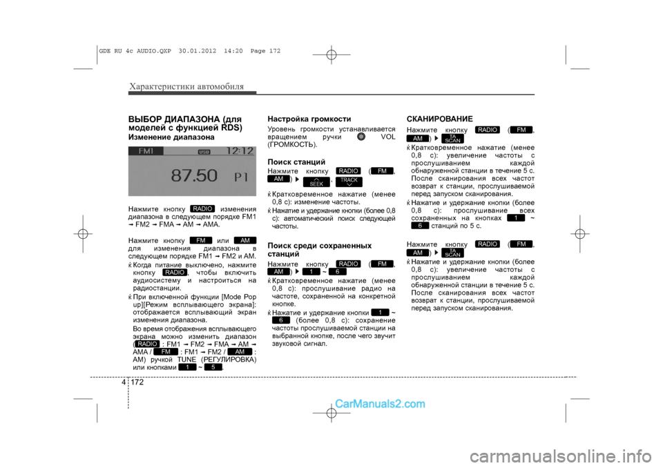 Hyundai Sonata 2012  Инструкция по эксплуатации (in Russian) Õàðàêòåðèñòèêè àâòîìîáèëÿ1724ÂÛÁÎÐ ÄÈÀÏÀÇÎÍÀ (äëÿ
ìîäåëåé ñ ôóíêöèåé RDS)Èçìåíåíèå äèàïàçîíàÍàæìèòå êíîïêó  èç