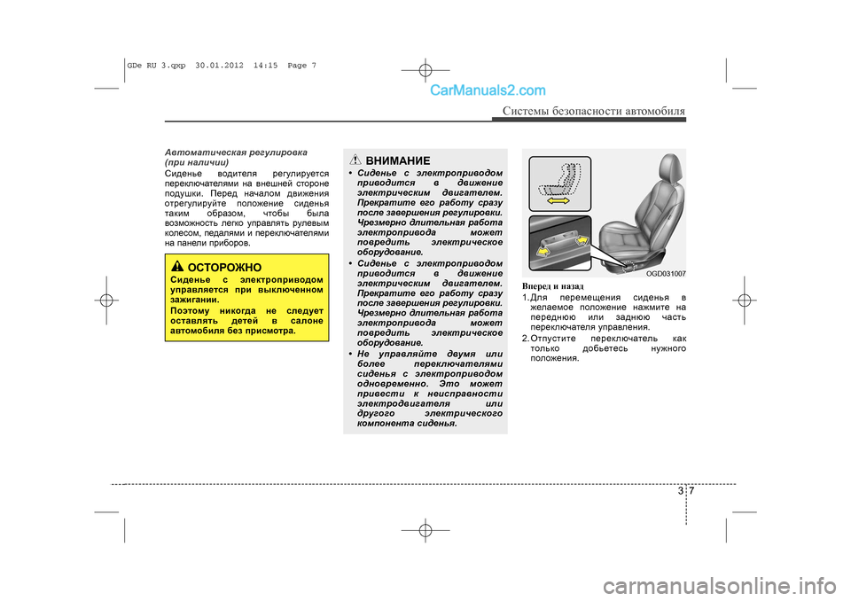 Hyundai Sonata 2012 Инструкция по эксплуатации (in Russian) 37
Ñèñòåìû áåçîïàñíîñòè àâòîìîáèëÿ
Àâòîìàòè÷åñêàÿ ðåãóëèðîâêà
(ïðè íàëè÷èè)
Ñèäåíüå âîäèòåëÿ ðåãóëèðóåòñÿ
ï Hyundai Sonata 2012 Инструкция по эксплуатации (in Russian) 37
Ñèñòåìû áåçîïàñíîñòè àâòîìîáèëÿ
Àâòîìàòè÷åñêàÿ ðåãóëèðîâêà
(ïðè íàëè÷èè)
Ñèäåíüå âîäèòåëÿ ðåãóëèðóåòñÿ
ï