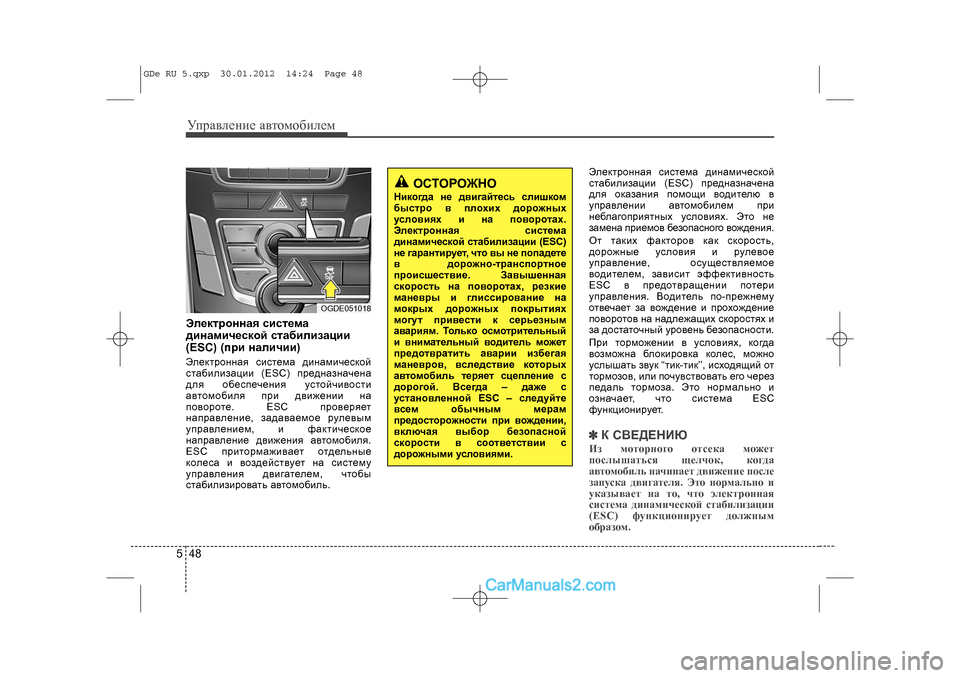 Hyundai Sonata 2012 Инструкция по эксплуатации (in Russian) Óïðàâëåíèå àâòîìîáèëåì485Ýëåêòðîííàÿ ñèñòåìà
äèíàìè÷åñêîé ñòàáèëèçàöèè
(ESC) (ïðè íàëè÷èè)Ýëåêòðîííàÿ ñèñòåìà Hyundai Sonata 2012 Инструкция по эксплуатации (in Russian) Óïðàâëåíèå àâòîìîáèëåì485Ýëåêòðîííàÿ ñèñòåìà
äèíàìè÷åñêîé ñòàáèëèçàöèè
(ESC) (ïðè íàëè÷èè)Ýëåêòðîííàÿ ñèñòåìà