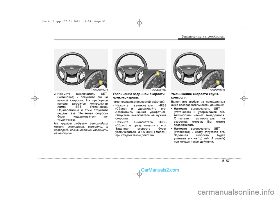 Hyundai Sonata 2012 Инструкция по эксплуатации (in Russian) 557
Óïðàâëåíèå àâòîìîáèëåì
3. Íàæìèòå âûêëþ÷àòåëü SET-(Óñòàíîâêà) è îòïóñòèòå åãî íà
íóæíîé ñêîðîñòè. Íà ïðèáîðíî Hyundai Sonata 2012 Инструкция по эксплуатации (in Russian) 557
Óïðàâëåíèå àâòîìîáèëåì
3. Íàæìèòå âûêëþ÷àòåëü SET-(Óñòàíîâêà) è îòïóñòèòå åãî íà
íóæíîé ñêîðîñòè. Íà ïðèáîðíî