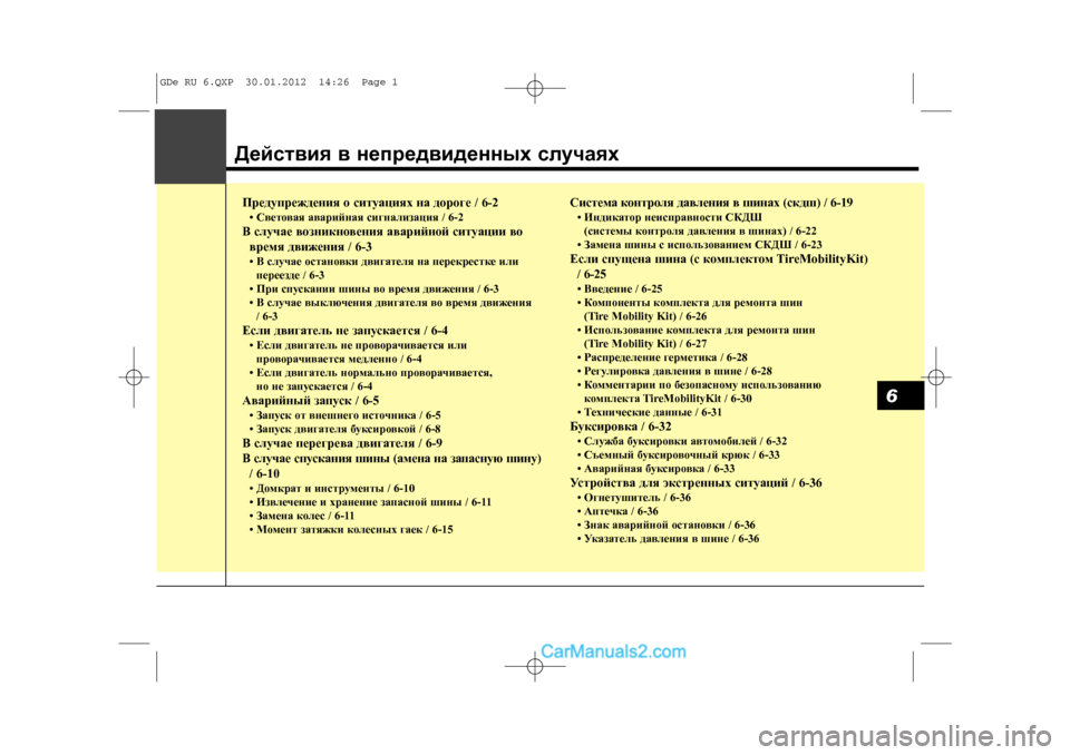 Hyundai Sonata 2012 Инструкция по эксплуатации (in Russian) Ïðåäóïðåæäåíèÿ î ñèòóàöèÿõ íà äîðîãå / 6-2• Ñâåòîâàÿ àâàðèéíàÿ ñèãíàëèçàöèÿ / 6-2 ñëó÷àå âîçíèêíîâåíèÿ àâàðèé Hyundai Sonata 2012 Инструкция по эксплуатации (in Russian) Ïðåäóïðåæäåíèÿ î ñèòóàöèÿõ íà äîðîãå / 6-2• Ñâåòîâàÿ àâàðèéíàÿ ñèãíàëèçàöèÿ / 6-2 ñëó÷àå âîçíèêíîâåíèÿ àâàðèé