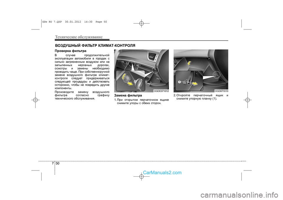 Hyundai Sonata 2012 Инструкция по эксплуатации (in Russian) Òåõíè÷åñêîå îáñëóæèâàíèå507ÂÎÇÄÓØÍÛÉ ÔÈËÜÒÐ ÊËÈÌÀÒ-ÊÎÍÒÐÎËßÏðîâåðêà ôèëüòðà ñëó÷àå ïðîäîëæèòåëüíîé
ýêñïë Hyundai Sonata 2012 Инструкция по эксплуатации (in Russian) Òåõíè÷åñêîå îáñëóæèâàíèå507ÂÎÇÄÓØÍÛÉ ÔÈËÜÒÐ ÊËÈÌÀÒ-ÊÎÍÒÐÎËßÏðîâåðêà ôèëüòðà ñëó÷àå ïðîäîëæèòåëüíîé
ýêñïë