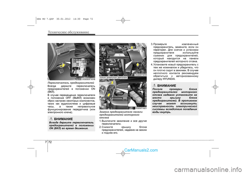Hyundai Sonata 2012 Инструкция по эксплуатации (in Russian) Òåõíè÷åñêîå îáñëóæèâàíèå727Ïåðåêëþ÷àòåëü ïðåäîõðàíèòåëåé
Âñåãäà äåðæèòå ïåðåêëþ÷àòåëü
ïðåäîõðàíèòåëåé â ï Hyundai Sonata 2012 Инструкция по эксплуатации (in Russian) Òåõíè÷åñêîå îáñëóæèâàíèå727Ïåðåêëþ÷àòåëü ïðåäîõðàíèòåëåé
Âñåãäà äåðæèòå ïåðåêëþ÷àòåëü
ïðåäîõðàíèòåëåé â ï