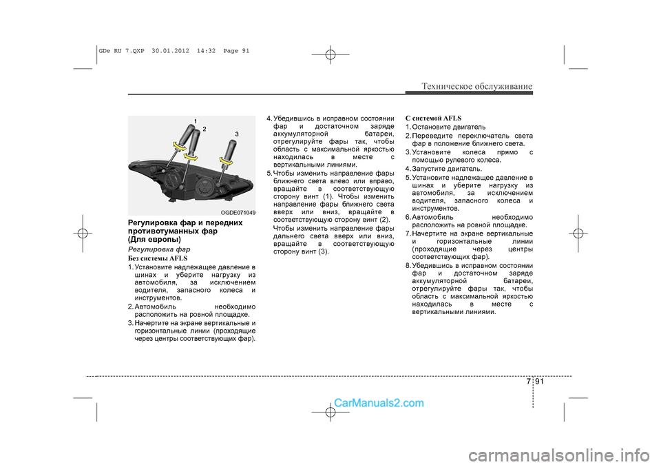 Hyundai Sonata 2012 Инструкция по эксплуатации (in Russian) 791
Òåõíè÷åñêîå îáñëóæèâàíèå
Ðåãóëèðîâêà ôàð è ïåðåäíè\
õ
ïðîòèâîòóìàííûõ ôàð
(Äëÿ åâðîïû)Ðåãóëèðîâêà ôàð
Áåç Hyundai Sonata 2012 Инструкция по эксплуатации (in Russian) 791
Òåõíè÷åñêîå îáñëóæèâàíèå
Ðåãóëèðîâêà ôàð è ïåðåäíè\
õ
ïðîòèâîòóìàííûõ ôàð
(Äëÿ åâðîïû)Ðåãóëèðîâêà ôàð
Áåç