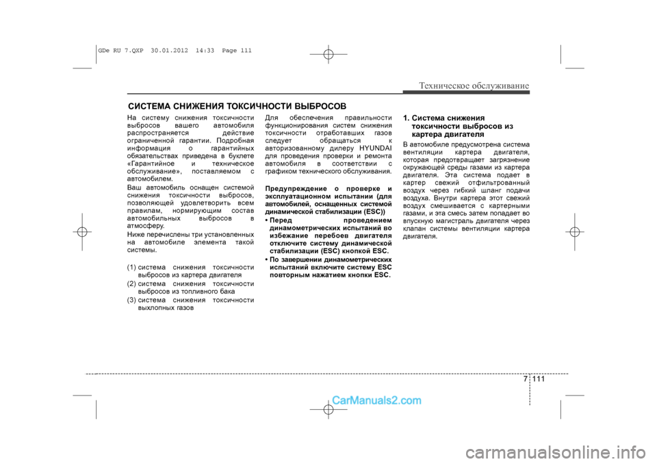 Hyundai Sonata 2012 Инструкция по эксплуатации (in Russian) 7 111
Òåõíè÷åñêîå îáñëóæèâàíèå
ÑÈÑÒÅÌÀ ÑÍÈÆÅÍÈß ÒÎÊÑÈ×ÍÎÑÒÈ ÂÛÁÐÎÑÎÂÍà ñèñòåìó ñíèæåíèÿ òîêñè÷íîñòè
âûáðîñî Hyundai Sonata 2012 Инструкция по эксплуатации (in Russian) 7 111
Òåõíè÷åñêîå îáñëóæèâàíèå
ÑÈÑÒÅÌÀ ÑÍÈÆÅÍÈß ÒÎÊÑÈ×ÍÎÑÒÈ ÂÛÁÐÎÑÎÂÍà ñèñòåìó ñíèæåíèÿ òîêñè÷íîñòè
âûáðîñî