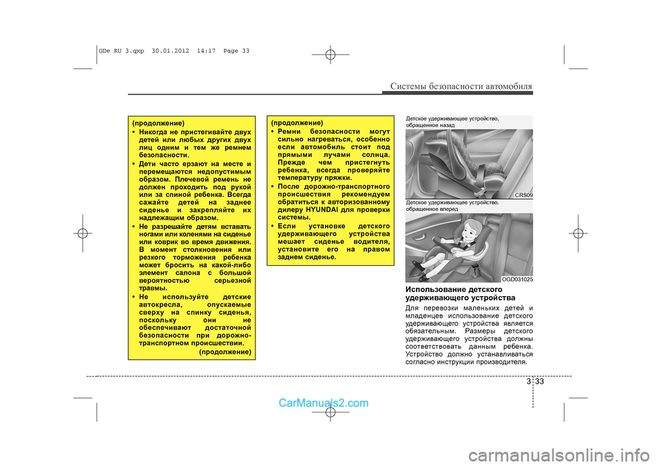 Hyundai Sonata 2012 Инструкция по эксплуатации (in Russian) 333
Ñèñòåìû áåçîïàñíîñòè àâòîìîáèëÿ
Èñïîëüçîâàíèå äåòñêîãî
óäåðæèâàþùåãî óñòðîéñòâàÄëÿ ïåðåâîçêè ìàëåíüêèõ Hyundai Sonata 2012 Инструкция по эксплуатации (in Russian) 333
Ñèñòåìû áåçîïàñíîñòè àâòîìîáèëÿ
Èñïîëüçîâàíèå äåòñêîãî
óäåðæèâàþùåãî óñòðîéñòâàÄëÿ ïåðåâîçêè ìàëåíüêèõ