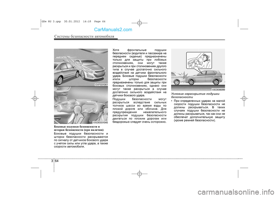 Hyundai Sonata 2012 Инструкция по эксплуатации (in Russian) Ñèñòåìû áåçîïàñíîñòè àâòîìîáèëÿ643Áîêîâûå ïîäóøêè áåçîïàñíîñòè è
øòîðêè áåçîïàñíîñòè (ïðè íàëè÷èè)
Áîêîâûå ï Hyundai Sonata 2012 Инструкция по эксплуатации (in Russian) Ñèñòåìû áåçîïàñíîñòè àâòîìîáèëÿ643Áîêîâûå ïîäóøêè áåçîïàñíîñòè è
øòîðêè áåçîïàñíîñòè (ïðè íàëè÷èè)
Áîêîâûå ï