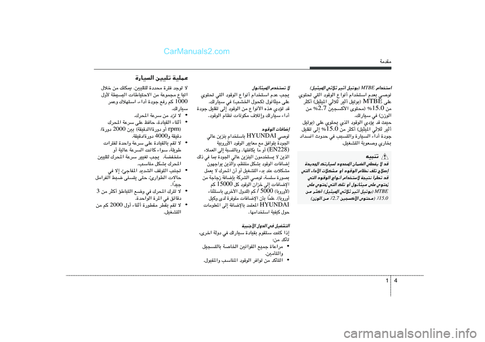Hyundai Sonata 2012  دليل المالك 4 1
WbI
…—UO« 5OKð WOKLŽ
‰u½U¦O*« Âb²ð ô
Íu²% w²« œuu« Ÿ«u½√ Â«b	²Ý« ÂbŽ V−¹
Æpð—UOÝ w ©VA)« ‰u×® ‰u½U¦O vKŽ
…œuł qOKIð v≈ œu
