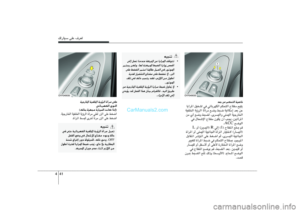 Hyundai Sonata 2012  دليل المالك 41 4pð—UOÝ vKŽ ·dFð
bFÐ sŽ rJ×²« WO
Uš
`O²¹   ÕU²H   rJ×²«   wzUÐdNJ«   w   qOGAð   U¹«d*«
sŽ   bFÐ   WO½UJ≈   j³{   l{Ë   Uð¬d   W¹ƒd«   WOHK)«
WOł—U