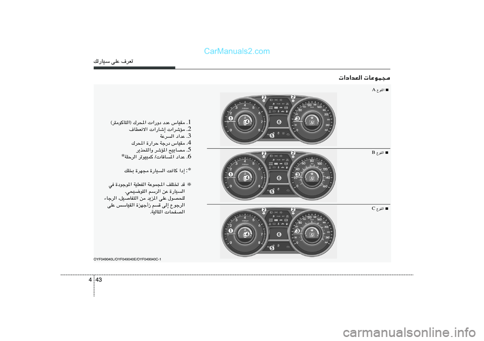 Hyundai Sonata 2012  دليل المالك 43 4pð—UOÝ vKŽ ·dFð
 «œ«bF«  UŽuL−
1 Æ ©d²uU²«® „d;«  «—Ëœ œbŽ ”UOI
2 Æ ·UDF½ô«  «—Uý≈  «dýR
3 Æ WŽd« œ«bŽ
4 Æ „d;« …—«dŠ Wł