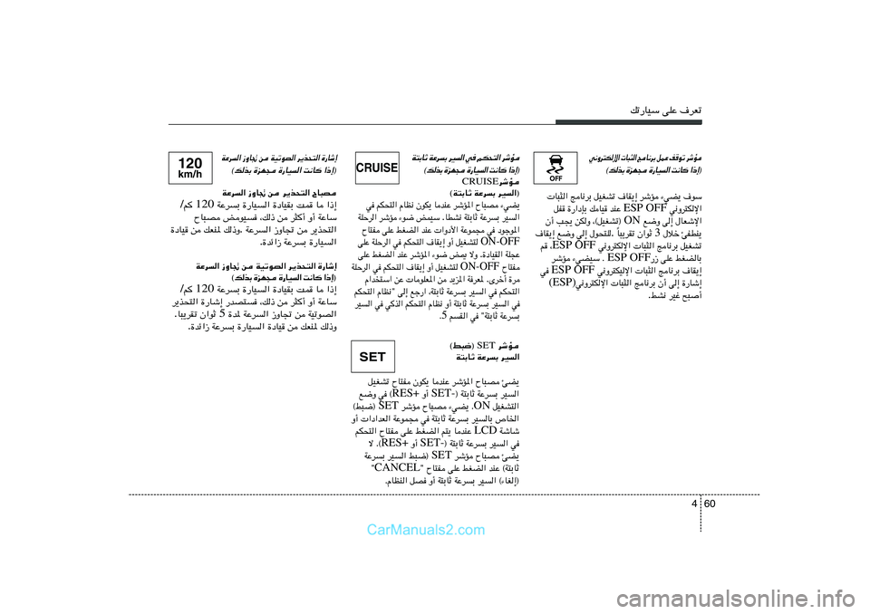Hyundai Sonata 2012  دليل المالك 60 4
pð—UOÝ vKŽ ·dFð
 R ý d   «  ² × J r   	 w   «   O d   Ð  d Ž W   Ł U Ð ² W
® ≈ – «    U ½ X   «   O U — …    − N e …   Ð c  p ©
dýR CRUISE
©W²ÐU�