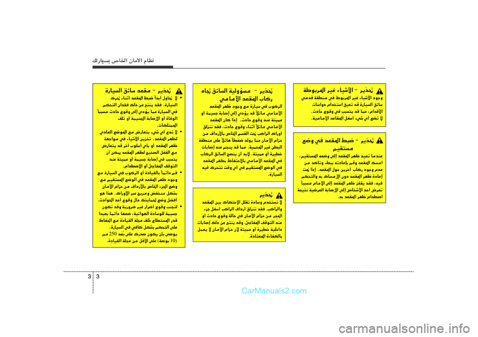 Hyundai Sonata 2012  دليل المالك 3 3pð—UOÐ ’U)« ÊU_« ÂUE½
WÞuÐd*« dOž ¡UOý_« ≠ d¹c%wb
 WIDM w ◊uÐd*« dOž ¡UOý_« œułË
 UÝ«Ëœ Â«b
²Ý« oOFð b
 …—UO« ozUÝ
ÆÀœUŠ Ÿu
Ë w V³²