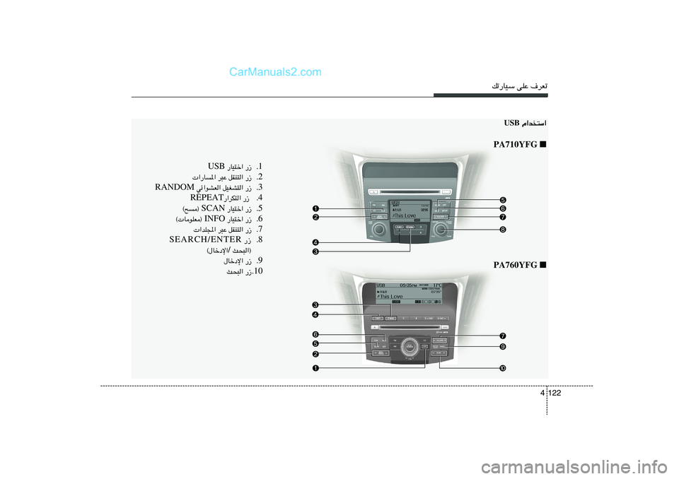 Hyundai Sonata 2012  دليل المالك pð—UOÝ vKŽ ·dFð
122 4
 Â«b	²Ý« USB
■   PA710YFG
■   PA760YFG
1 Æ —“    —UO²š«  USB
2 Æ —“   qIM²«   d³Ž    «—U*«
3 Æ —“   qOGA²«    wz«uAF«  RANDOM