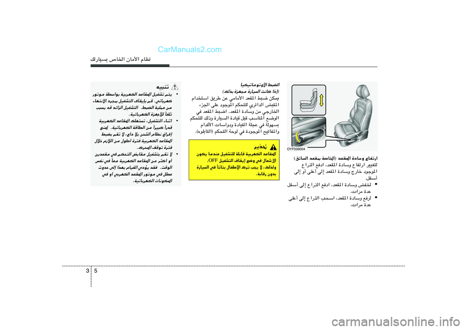 Hyundai Sonata 2012  دليل المالك 5 3pð—UOÐ ’U)« ÊU_« ÂUE½
j³C« 
UOJOðUuðË_«
«–≈®
 
X½U	 
…—UO« 
…eN− 
©pcÐ
Â«b²Ý« o¹dÞ sŽ wU_« bFI*« j³{ sJ1
¡e'« vKŽ œułu*« rJ×²K 