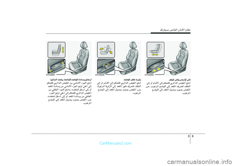 Hyundai Sonata 2012  دليل المالك 6 3
pð—UOÐ ’U)« ÊU_« ÂUE½
OYF039005
OYF039006
nK)« v≈Ë ÂU_« v≈
v≈ Ë√ ÂU_« v≈ rJ×²K Ídz«b« i³I*« lœ«
—dŠ Æ»užd*« l{u« v≈ bFI*« p¹d×² nK)