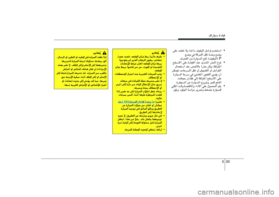 Hyundai Sonata 2012  دليل المالك 20 5
pð—UOÝ …œUO
d¹c%
¨‰Ud« Ë√ 5D« Ë√ bOK'« w …—UO« XIKŽ «–≈
U¼d¹d×² …—UO« W×ł—√ WËU× pMJ1 ¨a«
ÁcNÐ rIð ô ÆnK)« v≈Ë ÂU_«