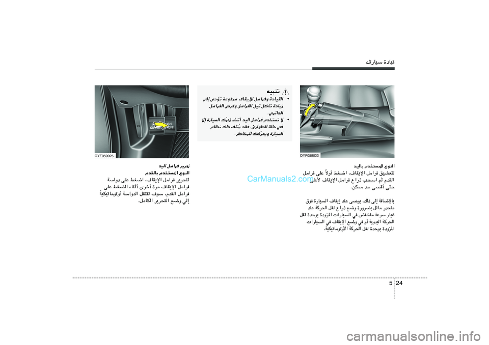 Hyundai Sonata 2012  دليل المالك 24 5
pð—UOÝ …œUO
OYF059025
d¹d% 
q«d 
bO«
ŸuM«   Âb
²*«   ÂbIUÐ
 ² × d ¹ d    d «  q   « ù ¹ I U · ¨   « { G j   Ž K v   œ Ë « Ý W
 d «  q   « ù ¹ I U 