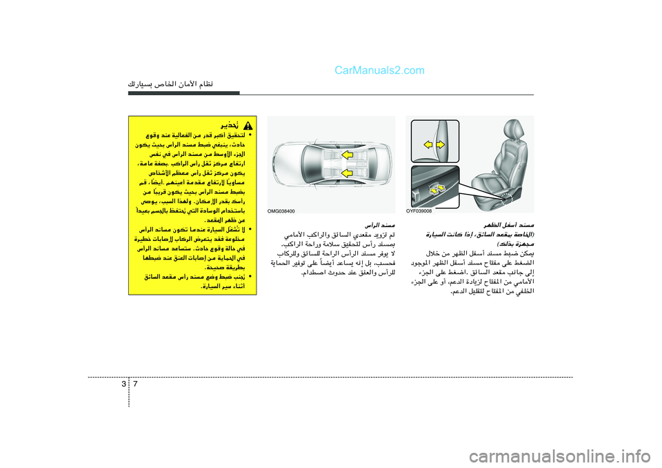 Hyundai Sonata 2012  دليل المالك 7 3pð—UOÐ ’U)« ÊU_« ÂUE½
bM 
qHÝ√ 
dNE«
«–≈ ¨ozU« bFI0 WU)«®
 
X½U	 
…—UO«
…eN−
 
©pcÐ
sJ1   j³{   bM   qHÝ√   dNE«   s   ‰öš
jGC«   vKŽ