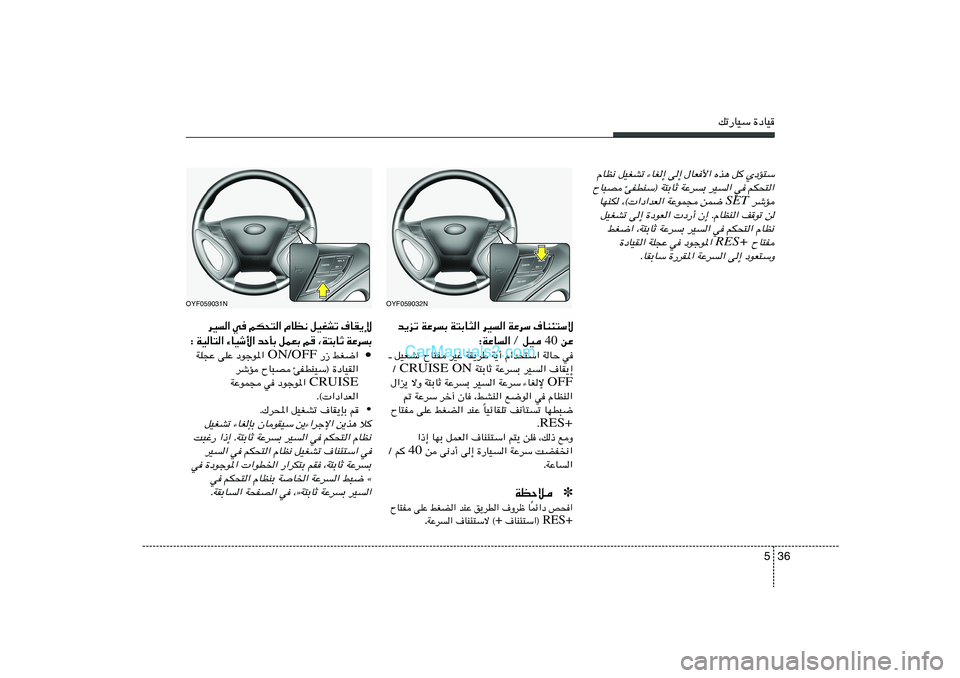 Hyundai Sonata 2012  دليل المالك 36 5
pð—UOÝ …œUO
b¹eð WŽdÐ W²ÐU¦« dO« WŽdÝ ·UM¾²Ýô
 sŽ 40 ∫WŽU« Ø qO ‡ qOGAð ÕU²H dOž WI¹dÞ W¹√ Â«b²Ý« WUŠ w
 W²ÐUŁ WŽd	Ð dO	« ·UI¹
