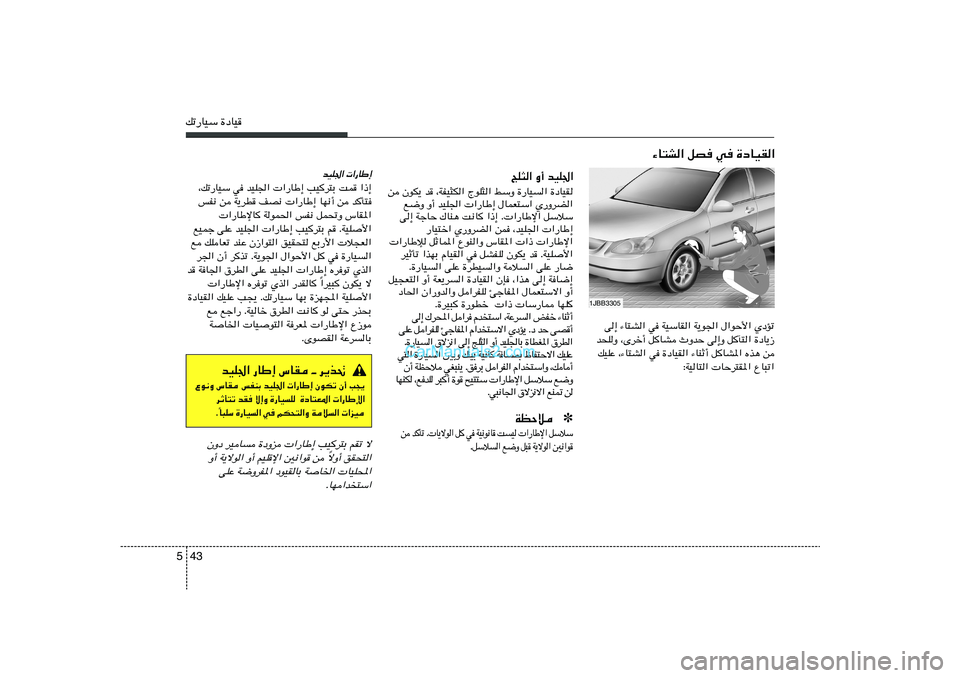 Hyundai Sonata 2012  دليل المالك 43 5pð—UOÝ …œUO
v≈ ¡U²A« w WOÝUI« W¹u'« ‰«uŠ_« ÍœRð
b×KË ¨Èdš√ q
UA ÀËbŠ v≈Ë q
P²« …œU¹“
pOKŽ ¨¡U²A« w …œUOI« ¡UMŁ√ q
UA*« Á