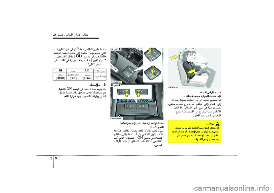 Hyundai Sonata 2012  دليل المالك 9 3pð—UOÐ ’U)« ÊU_« ÂUE½
HNF2041-1
OYF039013OYF039014
jAM« ”√d« bM
©pcÐ …eN− …—UO« X½U	 «–≈®
„d×²¹ YO×Ð jAM« ”√d« bM rOLBð -
ÆwHKš Âœ