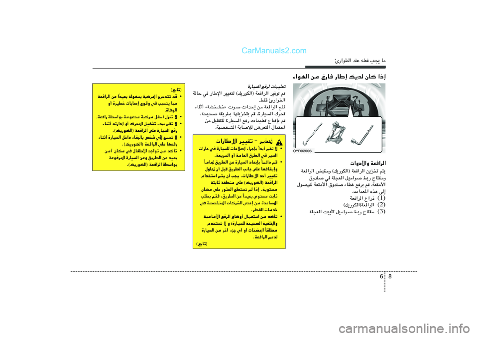 Hyundai Sonata 2012  دليل المالك 8 6
∆—«uD« bMŽ tKF V−¹ U
 «Ëœ_«Ë WF«d«
WF«d« i³IË ©p¹—uJ«® WF«d« s¹eð r²¹
‚ËbM w WK−F« qO«u jÐ— ÕU²HË
‰uuK WF²_« ‚ËbM ¡UDž