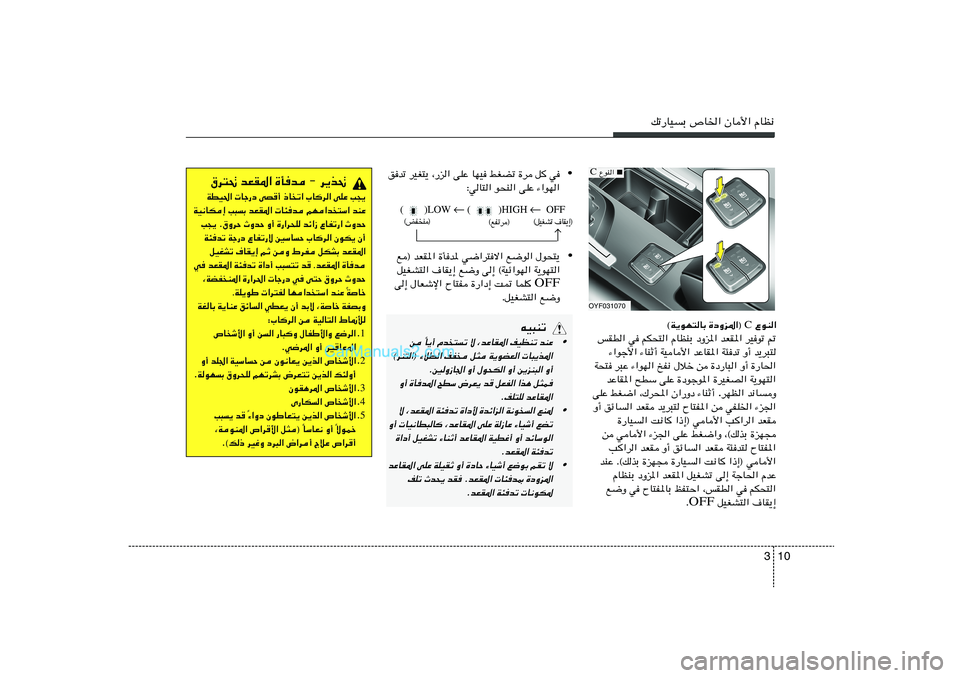 Hyundai Sonata 2012  دليل المالك 10 3
pð—UOÐ ’U)« ÊU_« ÂUE½
‚d²% bFI*« …Qb ≠ d¹c%WDO(«  Uł—œ vB
√ –U
ð« »U	d« vKŽ V−¹
WO½UJ≈ V³Ð bFI*«  U¾b rN«b
²Ý« bMŽ
V−¹ Æ‚ËdŠ 