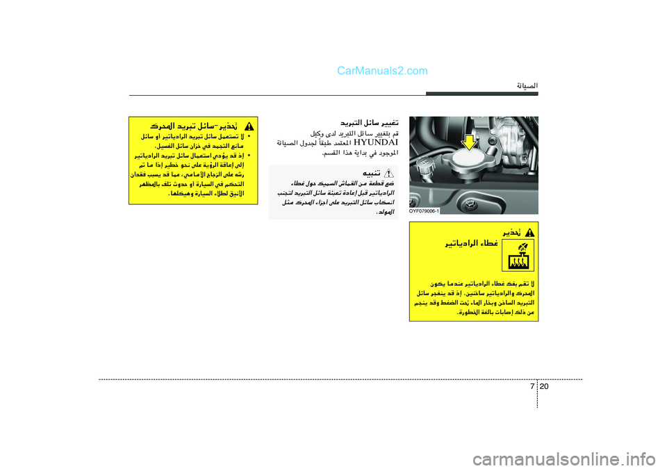 Hyundai Sonata 2012  دليل المالك 20 7
W½UOB«
b¹d³²« qzUÝ dOOGð
qOË Èb b¹d³²« qzUÝ dOOG²Ð r
HYUNDAI UI³Þ bL²F*« 
Î W½UOB« ‰Ëb' 
ÆrI« «c¼ W¹«bÐ w œułu*«
tO³Mð
¡UDž ‰uŠ pOL« 