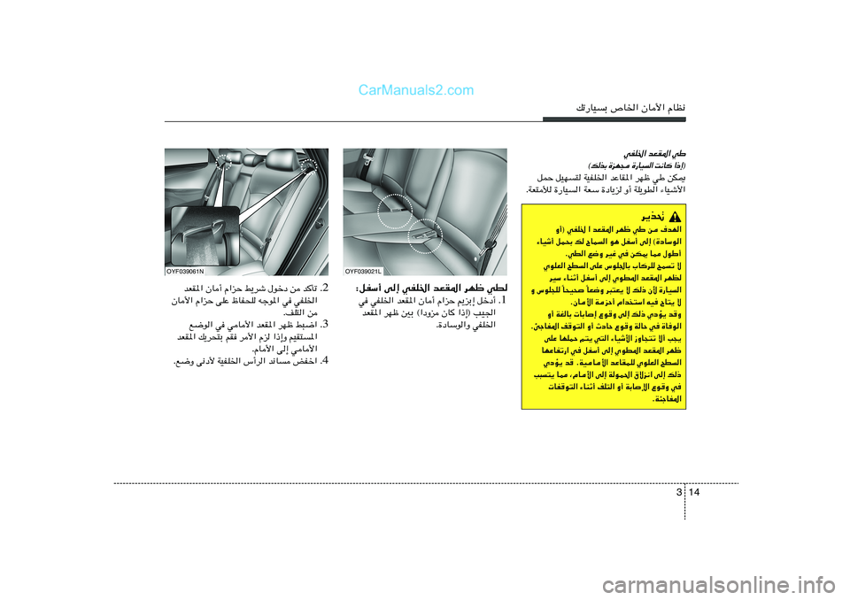 Hyundai Sonata 2012  دليل المالك 14 3
pð—UOÐ ’U)« ÊU_« ÂUE½
OYF039021L∫qHÝ√ v≈ wHK)« bFI*« dNþ wD
1 Æ qšœ√   .eÐ≈   Â«eŠ   ÊU√   bFI*«   wHK)«   w
«–≈® VO'«   ÊU   5Ð ©«œËe