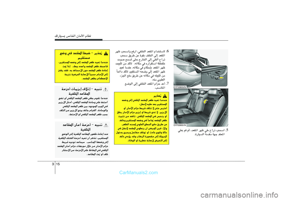 Hyundai Sonata 2012  دليل المالك 15 3pð—UOÐ ’U)« ÊU_« ÂUE½
bŽUI*« ÊU√ WeŠ√ ≠ tO³Mð
WOHK)«l{u« v≈ WOHK)« bŽUI*« —uNþ …œUŽ≈ bMŽ
WOHK)« n²J« WeŠ√ bOFð Ê√ d	cð ¨rOI²*«
j¹dý
