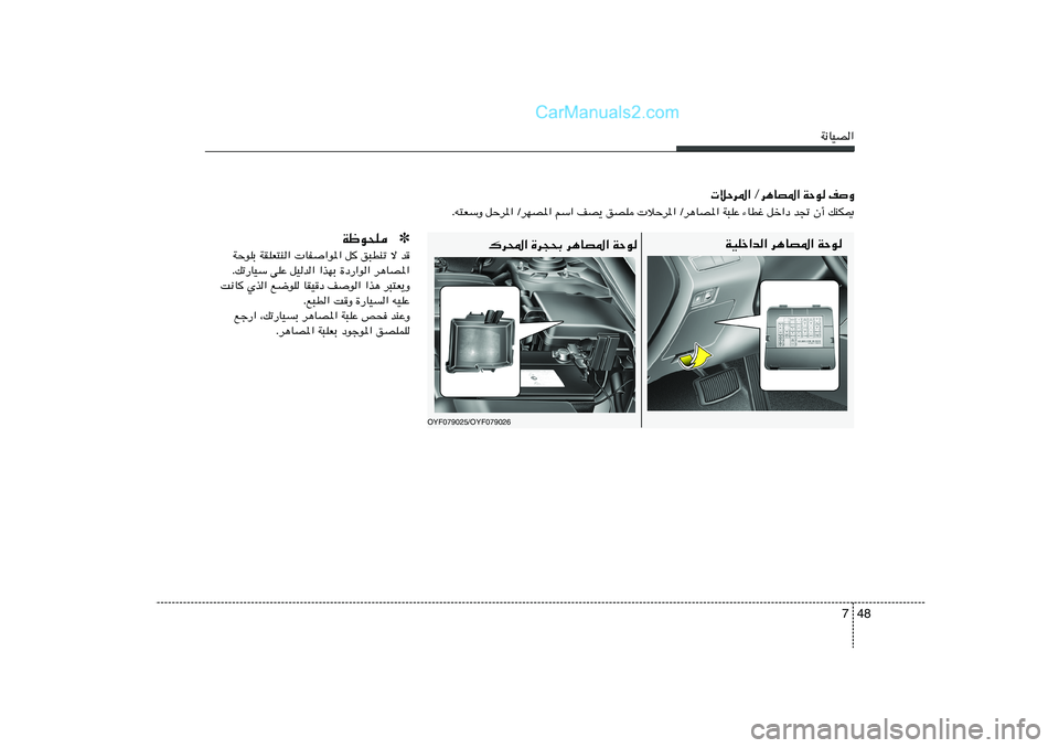Hyundai Sonata 2012  دليل المالك 48 7
W½UOB«
 öŠd*« Ød¼UB*« WŠu nË
Æt²FÝË qŠd*« ØdNB*« rÝ« nB¹ oBK  öŠd*« Ød¼UB*« W³KŽ ¡UDž qš«œ b& Ê√ pMJ1
WOKš«b« d¼UB*« WŠu
✽ Wþu×K
WŠuKÐ WI