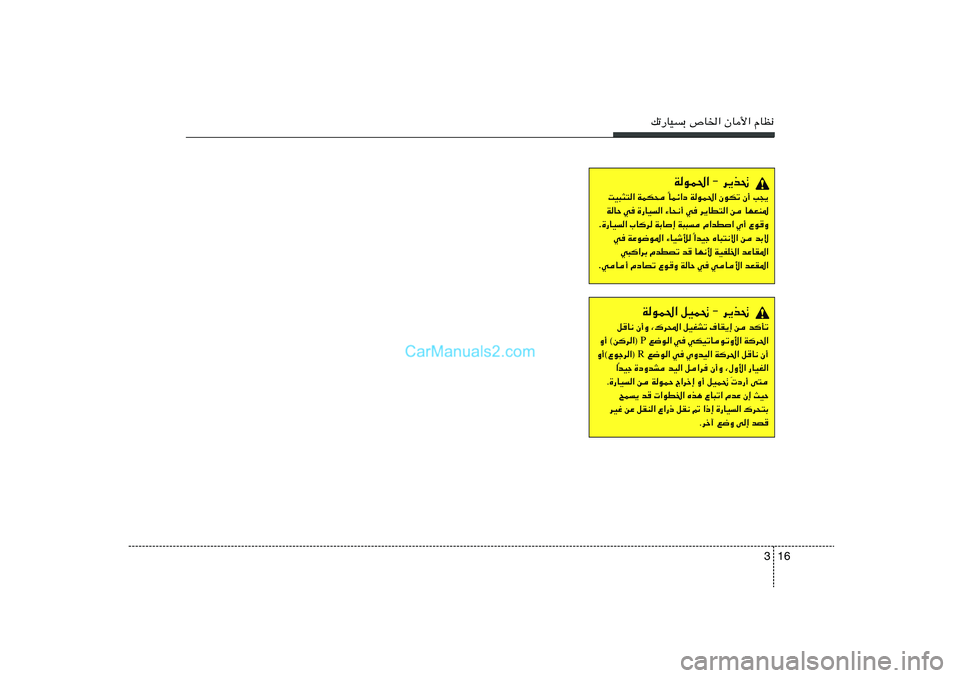 Hyundai Sonata 2012  دليل المالك 16 3
pð—UOÐ ’U)« ÊU_« ÂUE½
WuL(« ≠ d¹c%ULz«œ WuL(« ÊuJð Ê√ V−¹
Î XO³¦²« WLJ× 
WUŠ w …—UO« ¡U×½√ w d¹UD²« s UNFM*
Æ…—UO« »U	d WÐU