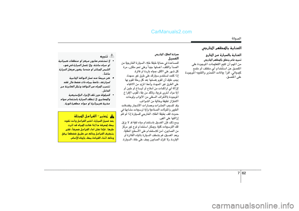 Hyundai Sonata 2012  دليل المالك 62 7
W½UOB«
wł—U)« dNE*UÐ W¹UMF«
wł—U)« ¡öD« W½UO
qOG«
s WOł—U)« …—UO« ¡öÞ WI³Þ W¹ULŠ w …bŽULK
«bOł UNKž« ¨nK²«Ë √bB« Î …d ¨—dJ²