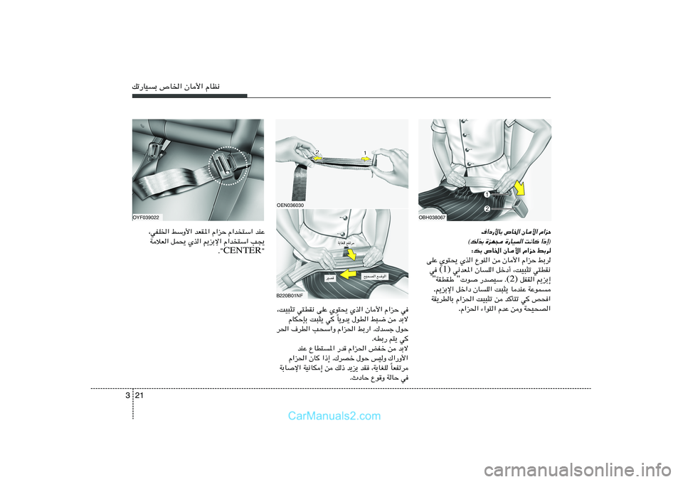 Hyundai Sonata 2012  دليل المالك 21 3pð—UOÐ ’U)« ÊU_« ÂUE½
B220B01NFOEN036030¨XO³¦ð w²DI½ vKŽ Íu²×¹ Íc« ÊU_« Â«eŠ w
U¹Ëb¹ ‰uD« j³{ s bÐô Î ÂUJŠSÐ X³¦¹ w 
d(« ·dD« V×Ý«Ë Â