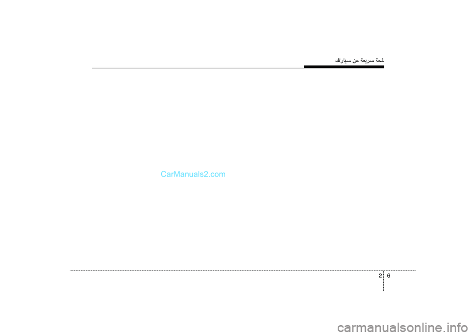 Hyundai Sonata 2012  دليل المالك 6 2
pð—UOÝ sŽ WF¹dÝ W;  