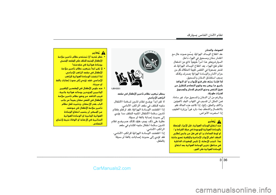 Hyundai Sonata 2012  دليل المالك 36 3
pð—UOÐ ’U)« ÊU_« ÂUE½
ÊUšb«Ë ¡U{uC«
¹ ¨WOz«uN« bzUÝu« ŒUH²½« bMŽ
Ô l ‰UŽ  u lL
qš«œ ¡«uN« w ‚u×Ë ÊUšœ —UA²½«
«d√ «c¼ d³²F¹