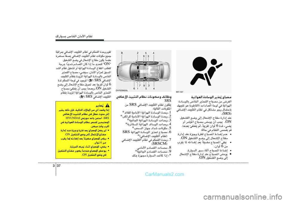 Hyundai Sonata 2012  دليل المالك 37 3pð—UOÐ ’U)« ÊU_« ÂUE½
WOz«uN« …œUÝu« d¹c% ÕU³B
…œUÝuUÐ ’U)« d¹c×²« ÕU³B s ÷dG«
pNO³Mð u¼ ©ÁuKÐU²«®  «œ«bF« WŠu w WOz«uN«
wU{ù