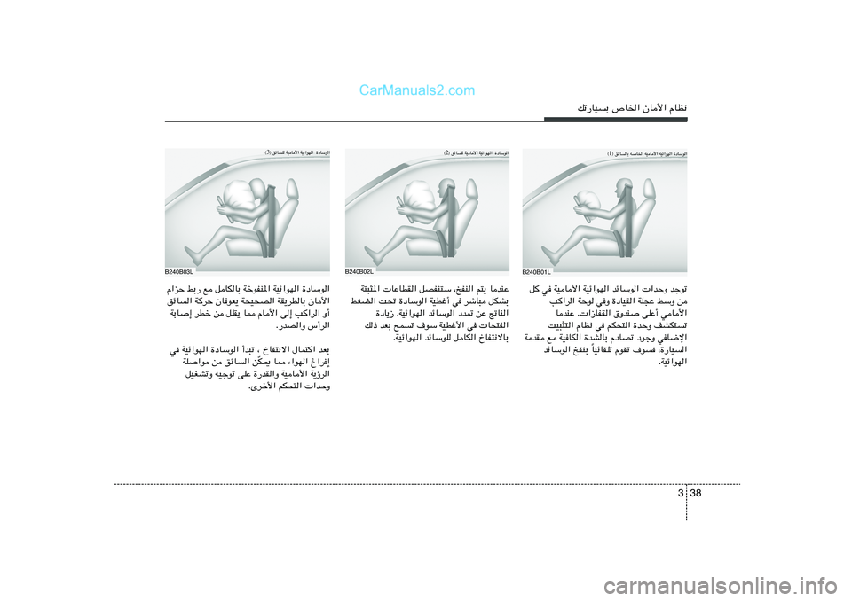 Hyundai Sonata 2012  دليل المالك 38 3
pð—UOÐ ’U)« ÊU_« ÂUE½
B240B01L® ozUUÐ WU)« WOU_« WOz«uN« …œUÝu« 1 ©
B240B02L
B240B03L® ozUK WOU_« WOz«uN«  …œUÝu« 2 © ® ozUK WOU_« WOz«uN«